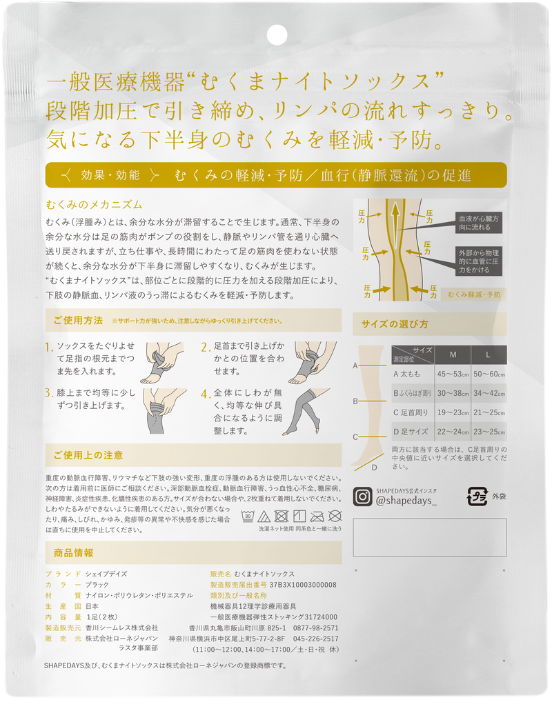 むくまナイトソックス
