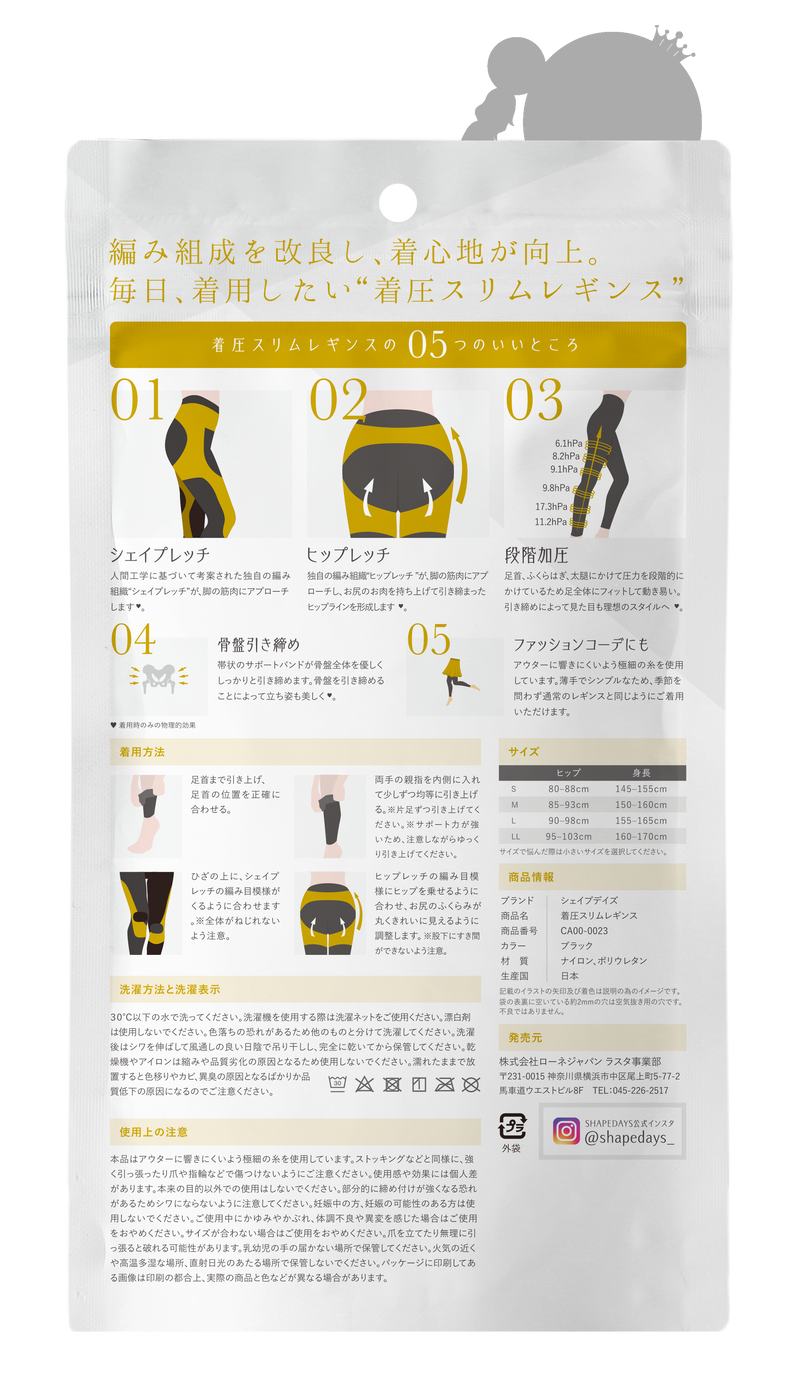 着圧スリムレギンス2